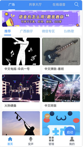 千变语音包助手app