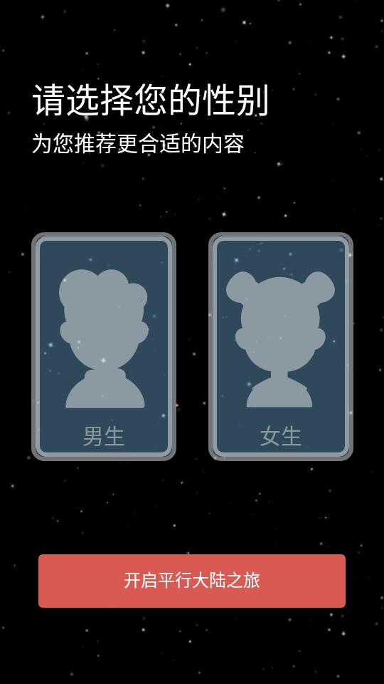 平行大陆官方版