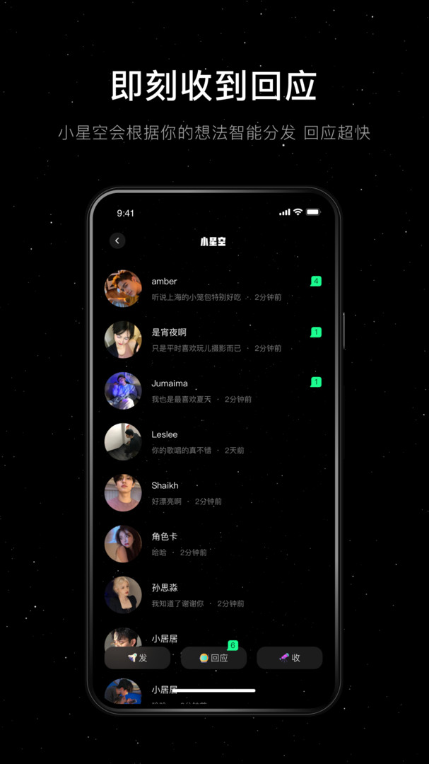 小星空安卓版