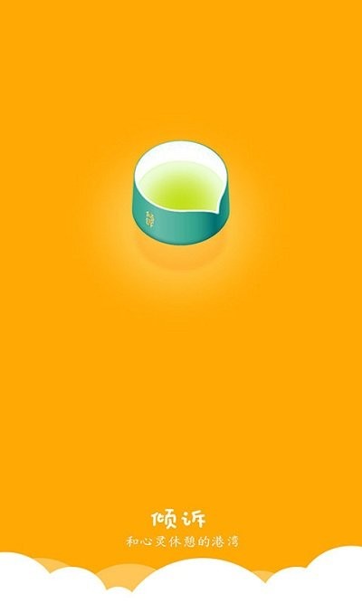 倾诉软件官方版