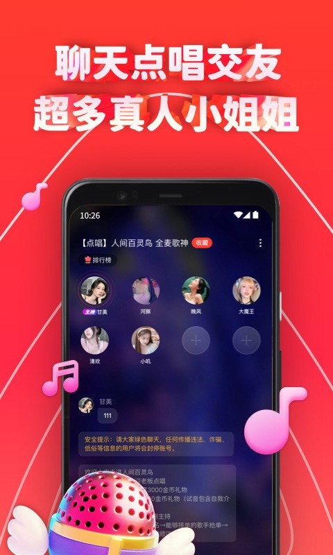 三角语音交友安卓版