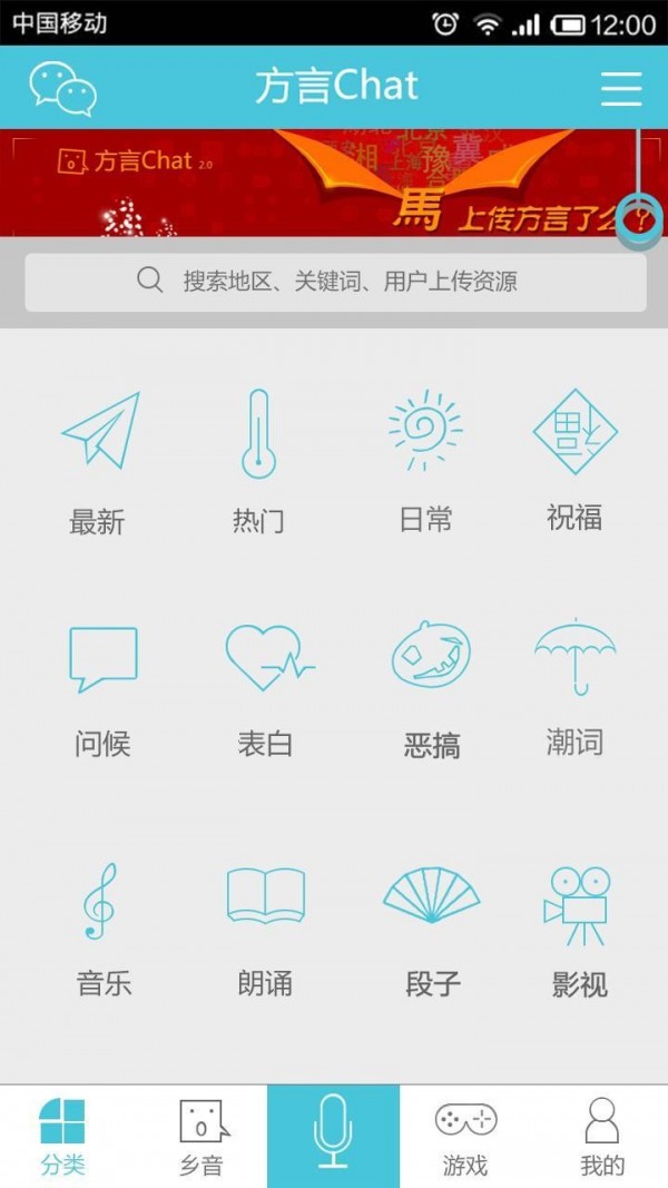 方言Chat手机最新版