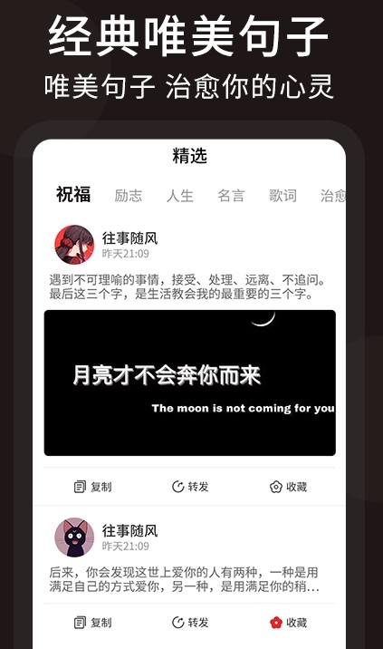 微商文案官方版