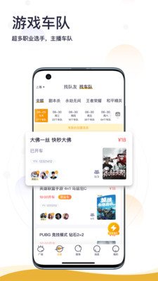 趣组队线上下交互社交