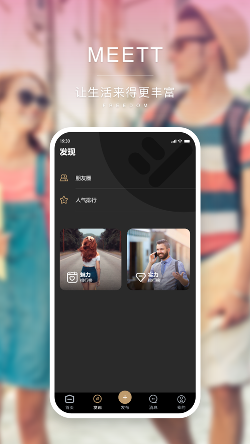 MEETT觅他社交官方版