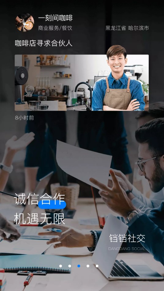 铛铛社交官方版