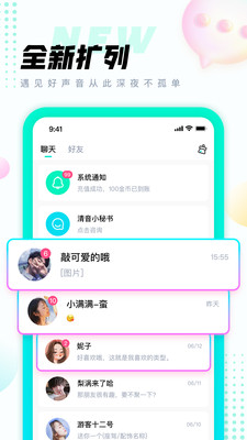 清音语音2022最新版