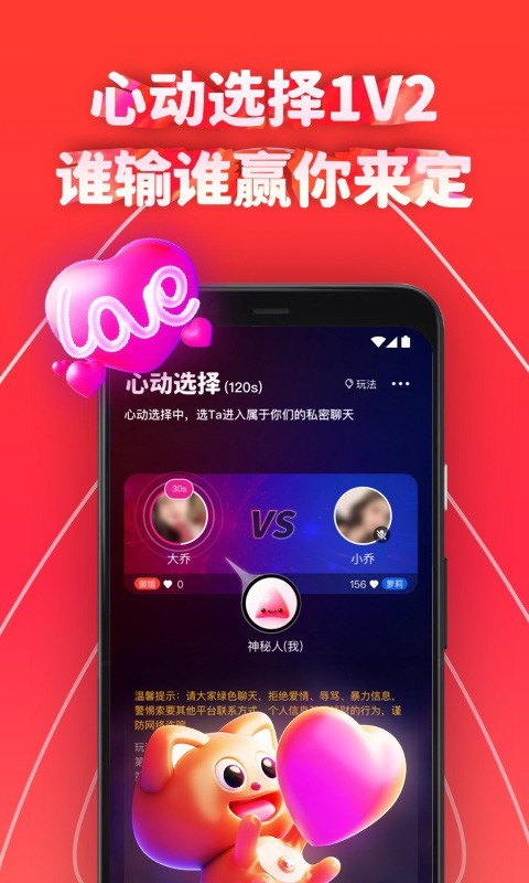 三角语音交友安卓版