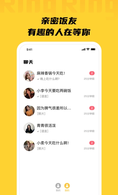 Ring饭友软件
