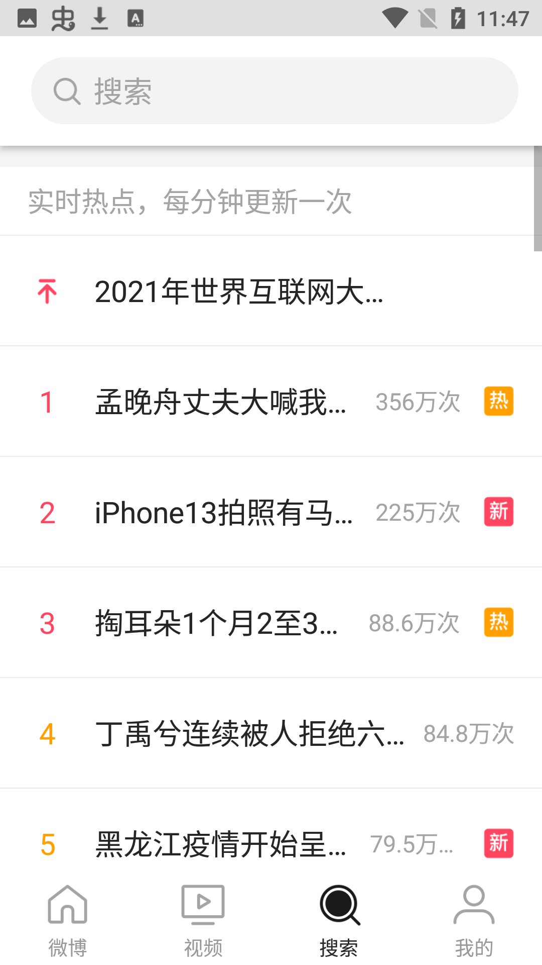 新浪微博大字版app