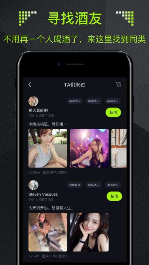 酒陌酒吧组局交友平台