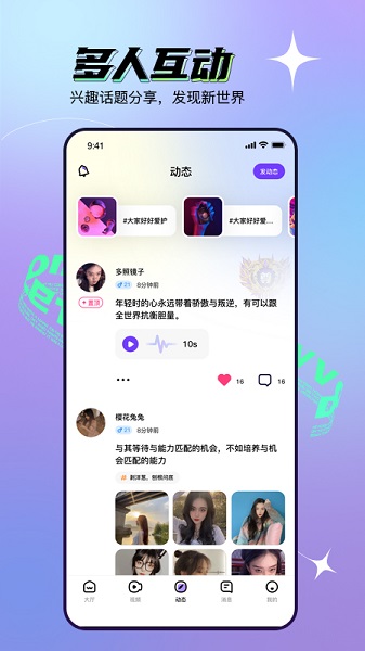 遇见VV音视频社交平台
