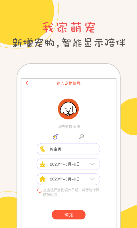狗狗翻译安卓版