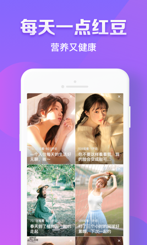 红豆视频app官方版