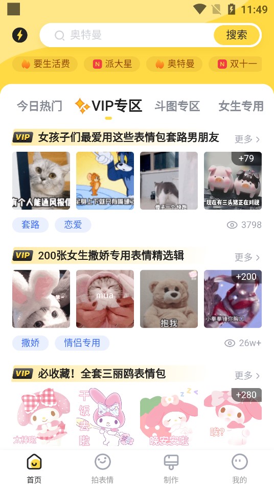 闪萌表情安卓版