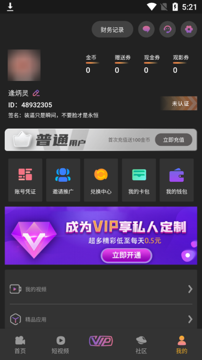 onlyyou破解版无限观看下载