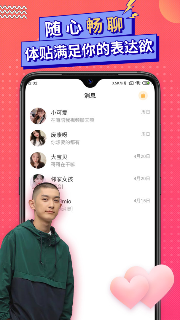 轻言社交官方版