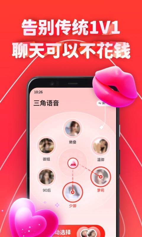 三角语音交友安卓版