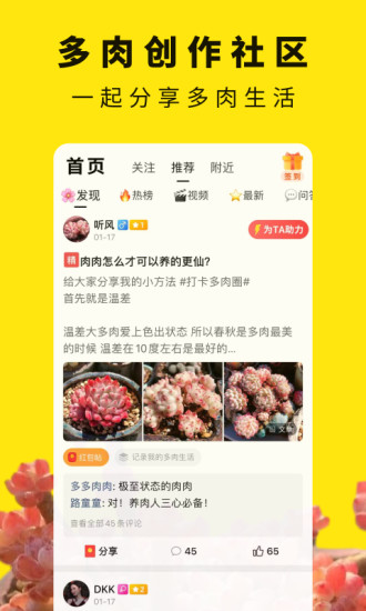 多肉圈官方最新版