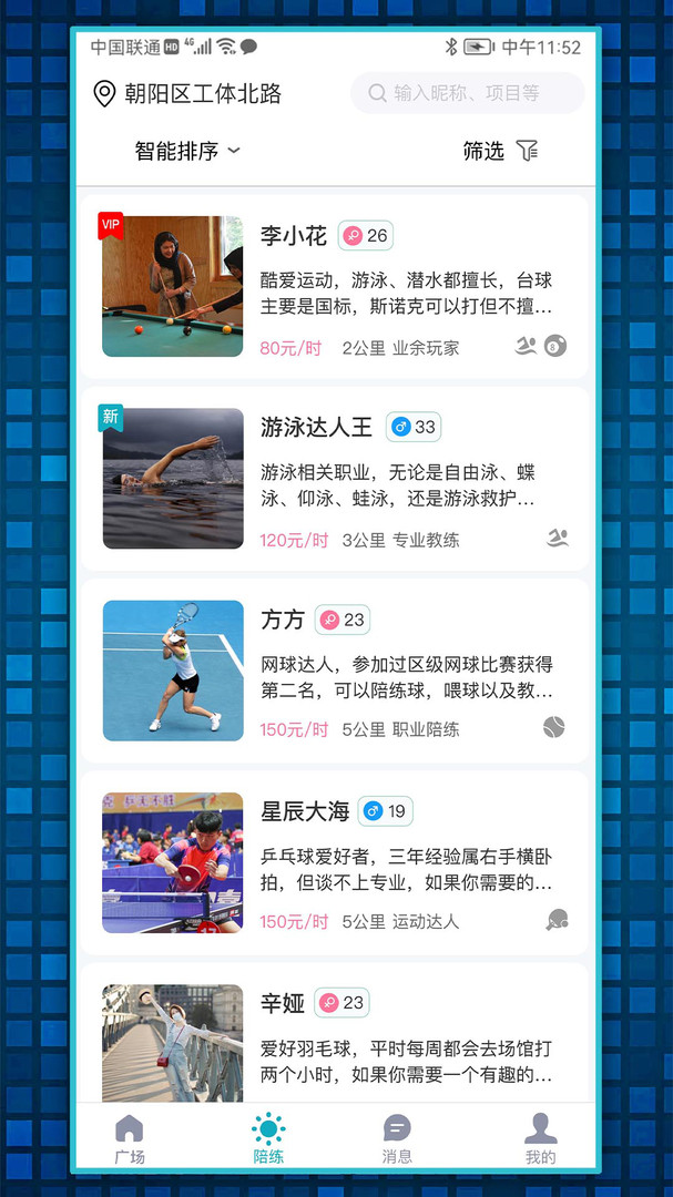 趣友陪练运动社交安卓版