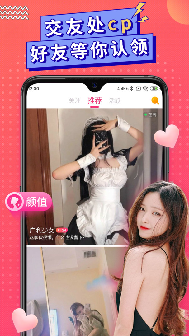轻言社交官方版