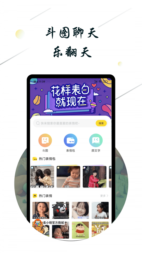 斗图小蜜聊天表情包