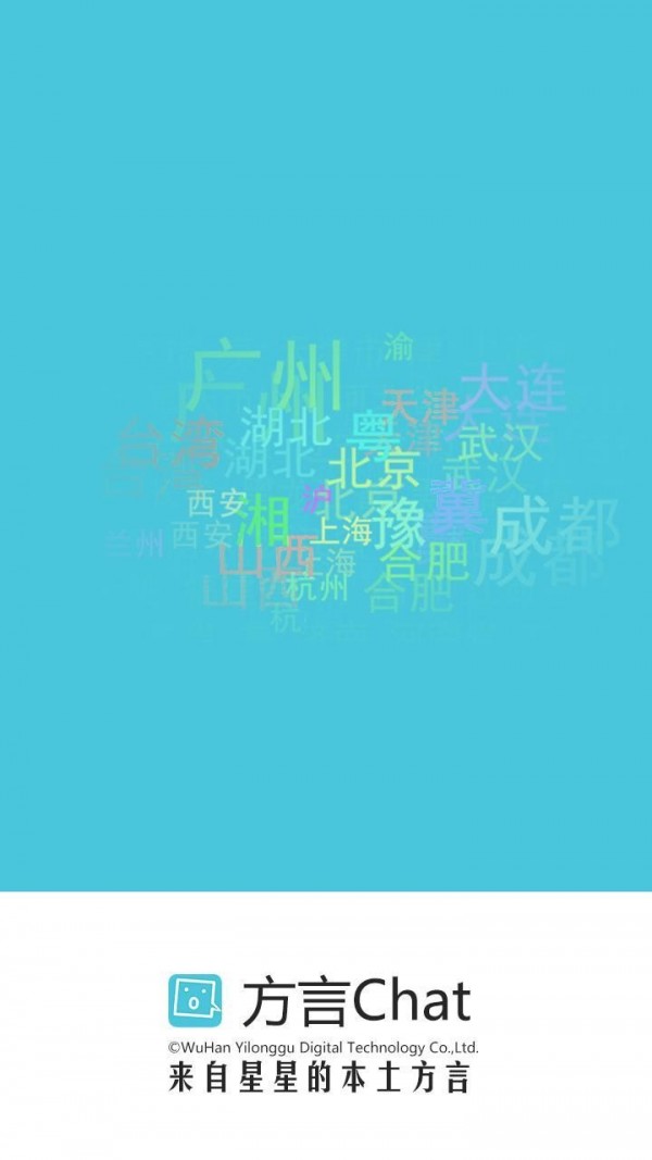 方言Chat手机最新版