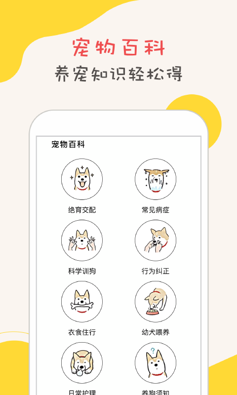 狗狗翻译安卓版