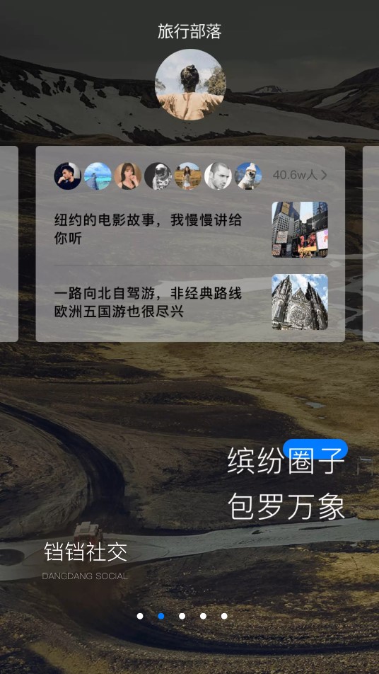 铛铛社交官方版