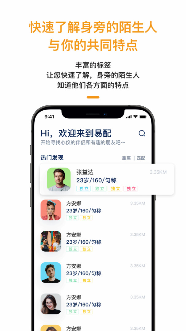 易配兴趣交友