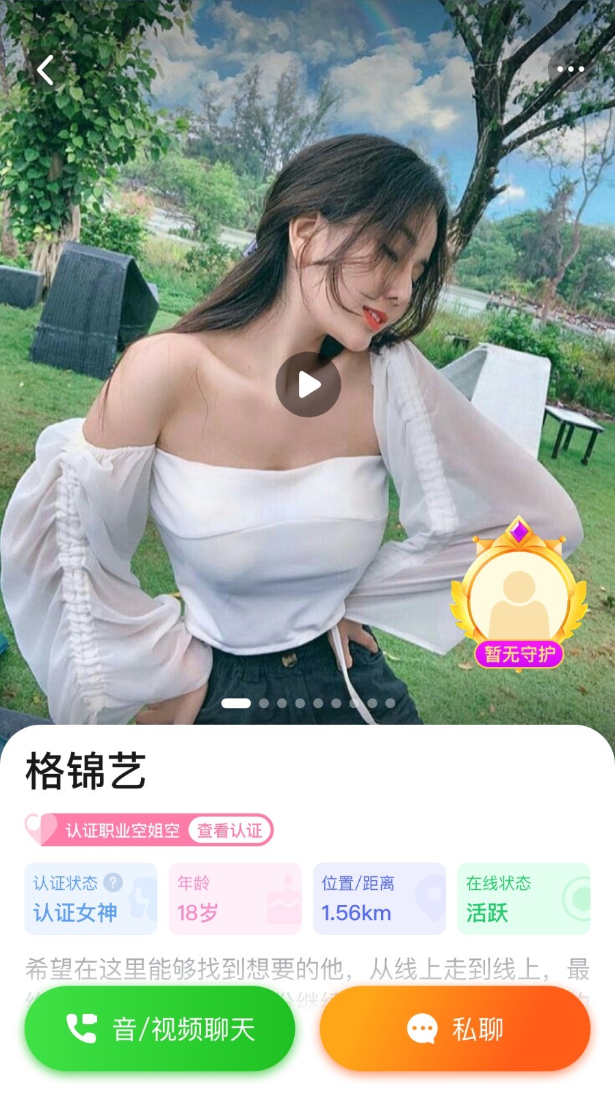尤梨恋爱交友平台