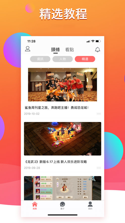 bt游戏攻略社区安卓版