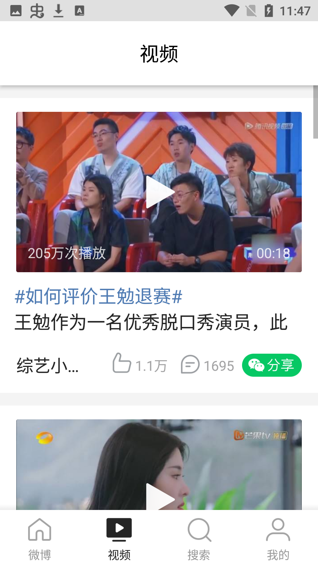新浪微博大字版app