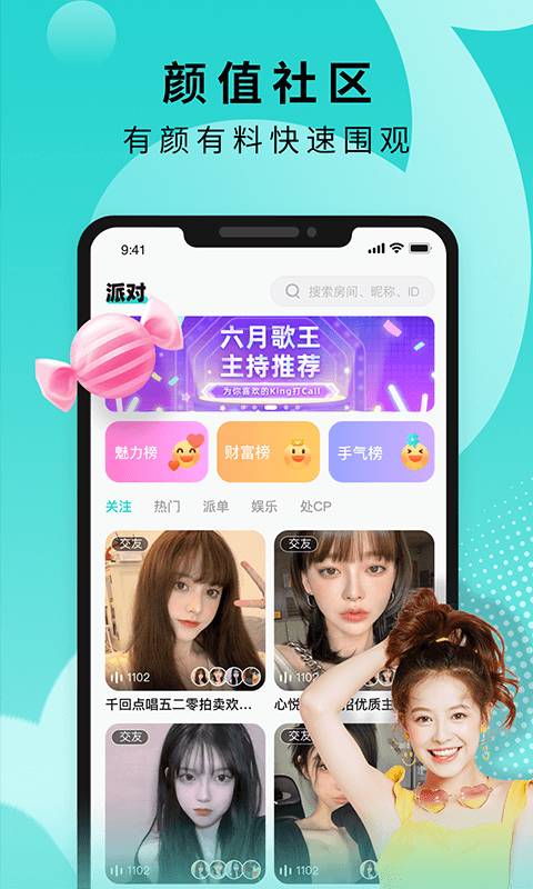 音派语音陪玩手机版