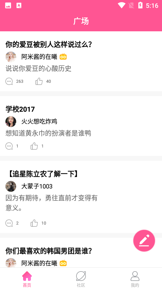 韩站韩娱社区官方版