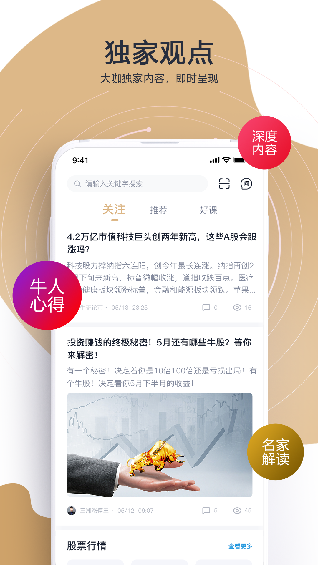 财乎理财课堂