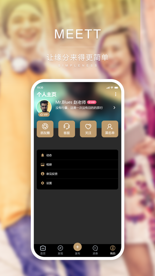 MEETT觅他社交官方版