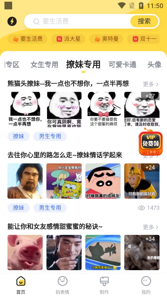 闪萌表情安卓版