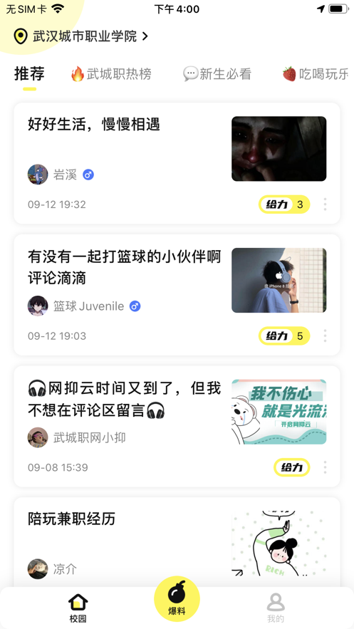 青橡大学生社区