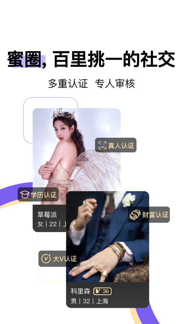 蜜圈优质交友官方版