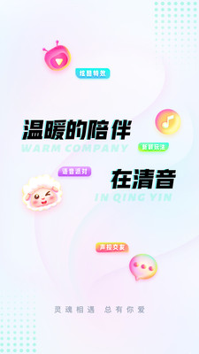 清音语音2022最新版