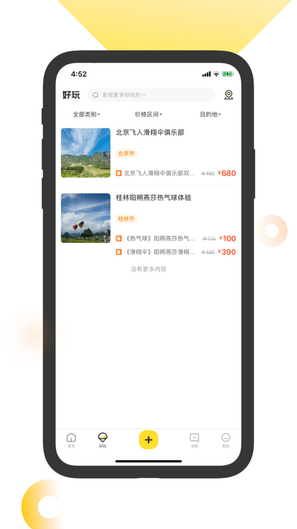 Fun Play运动社交平台