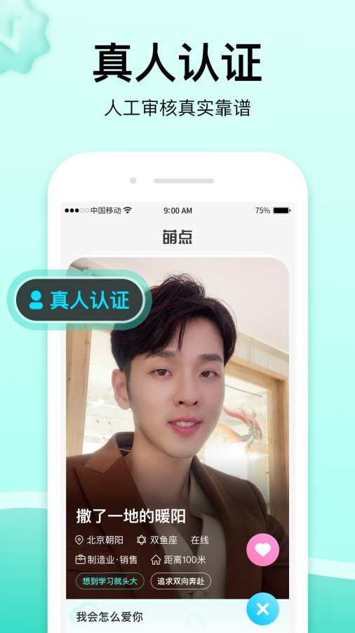 萌点附近语音视频交友平台