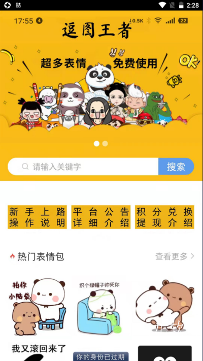 天天逗图安卓版