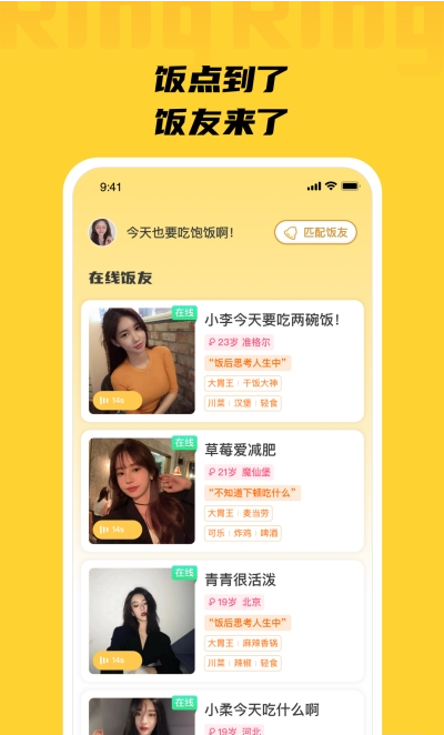 Ring饭友软件