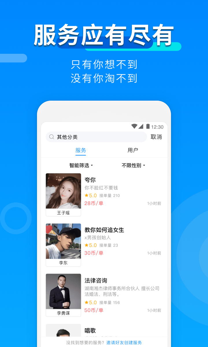 玩约陪玩官方版