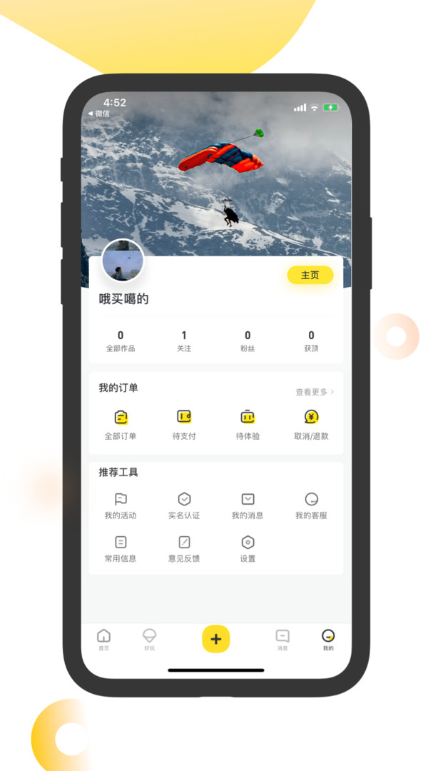Fun Play运动社交平台