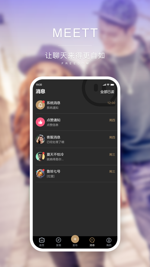 MEETT觅他社交官方版