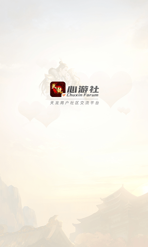 心游社2022版
