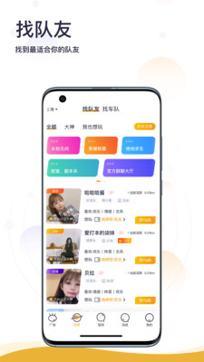 趣组队线上下交互社交